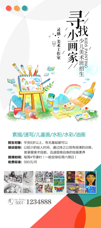 少儿美术培训招生海报 (39)