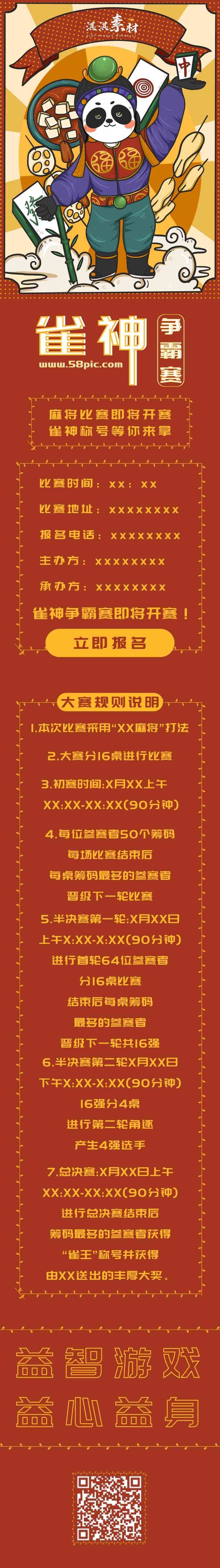 中国风棋牌室海报麻将馆比赛宣传海报21