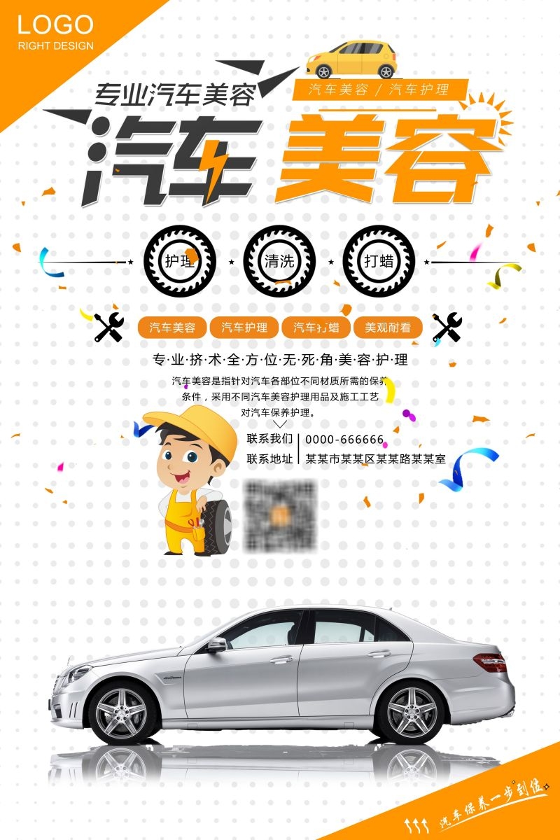 汽车美容促销宣传海报 (3)