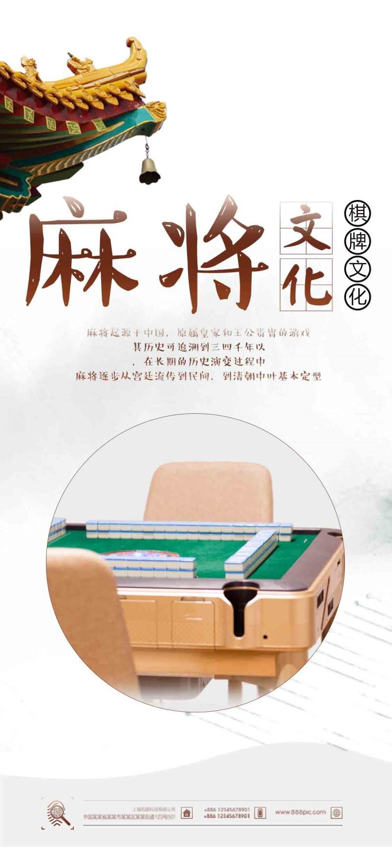 中国风棋牌室海报麻将馆比赛宣传海报6