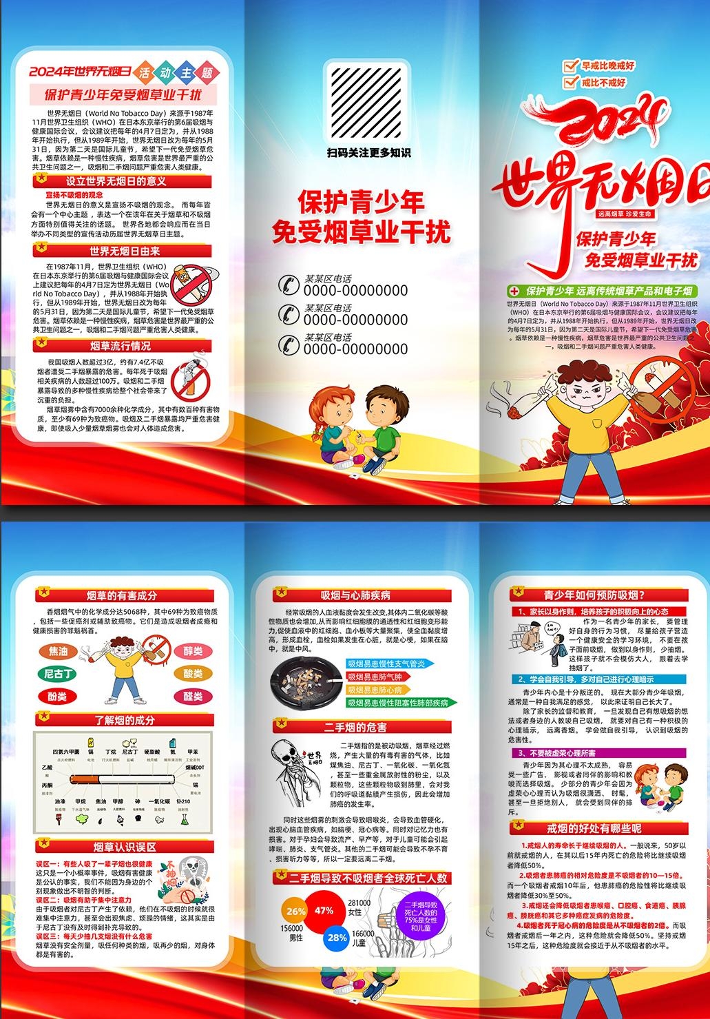 2024世界无烟日三折页 (3)