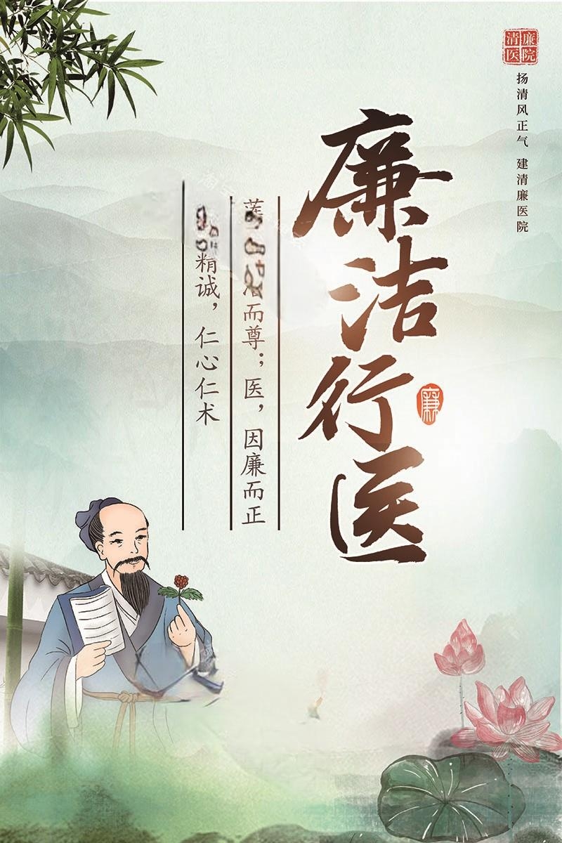 清廉廉洁文化进医院宣传展板廉洁行医九项准则 (20)