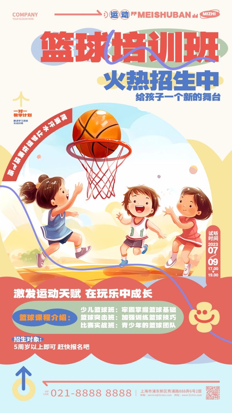 篮球培训招生海报展架易拉宝40