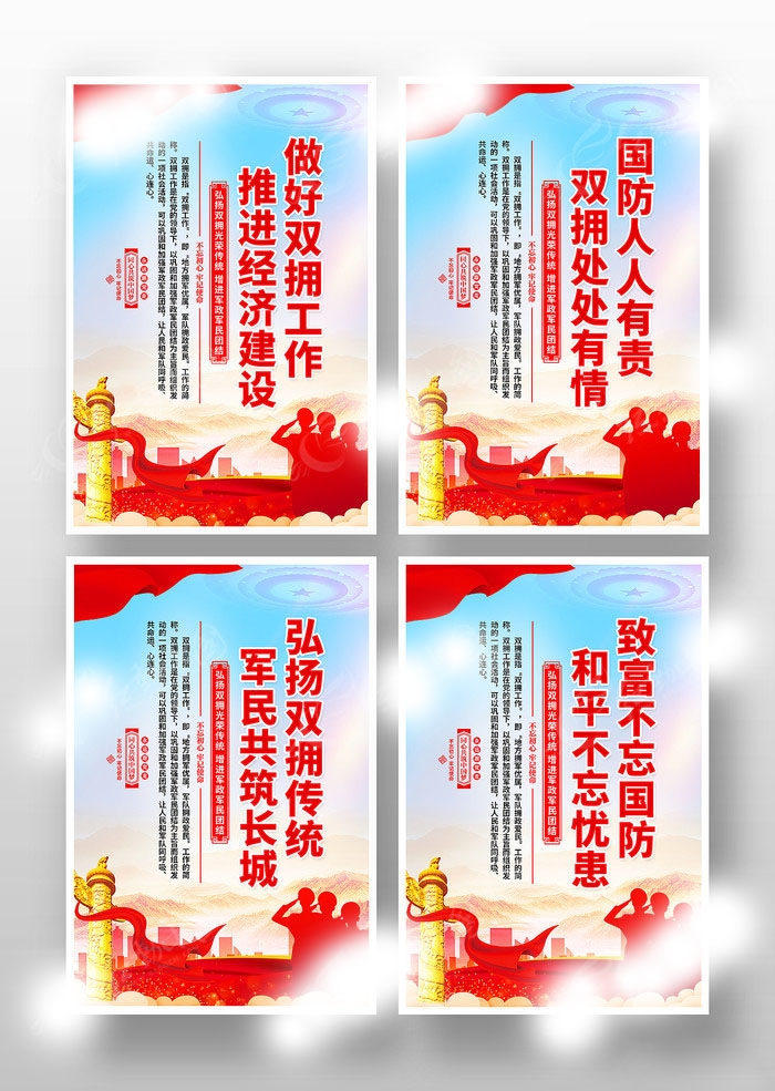 双拥拥军优属拥政爱民套图海报挂画 (6)