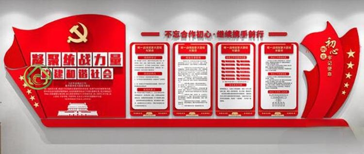 统一战线背景形象文化墙 (19)