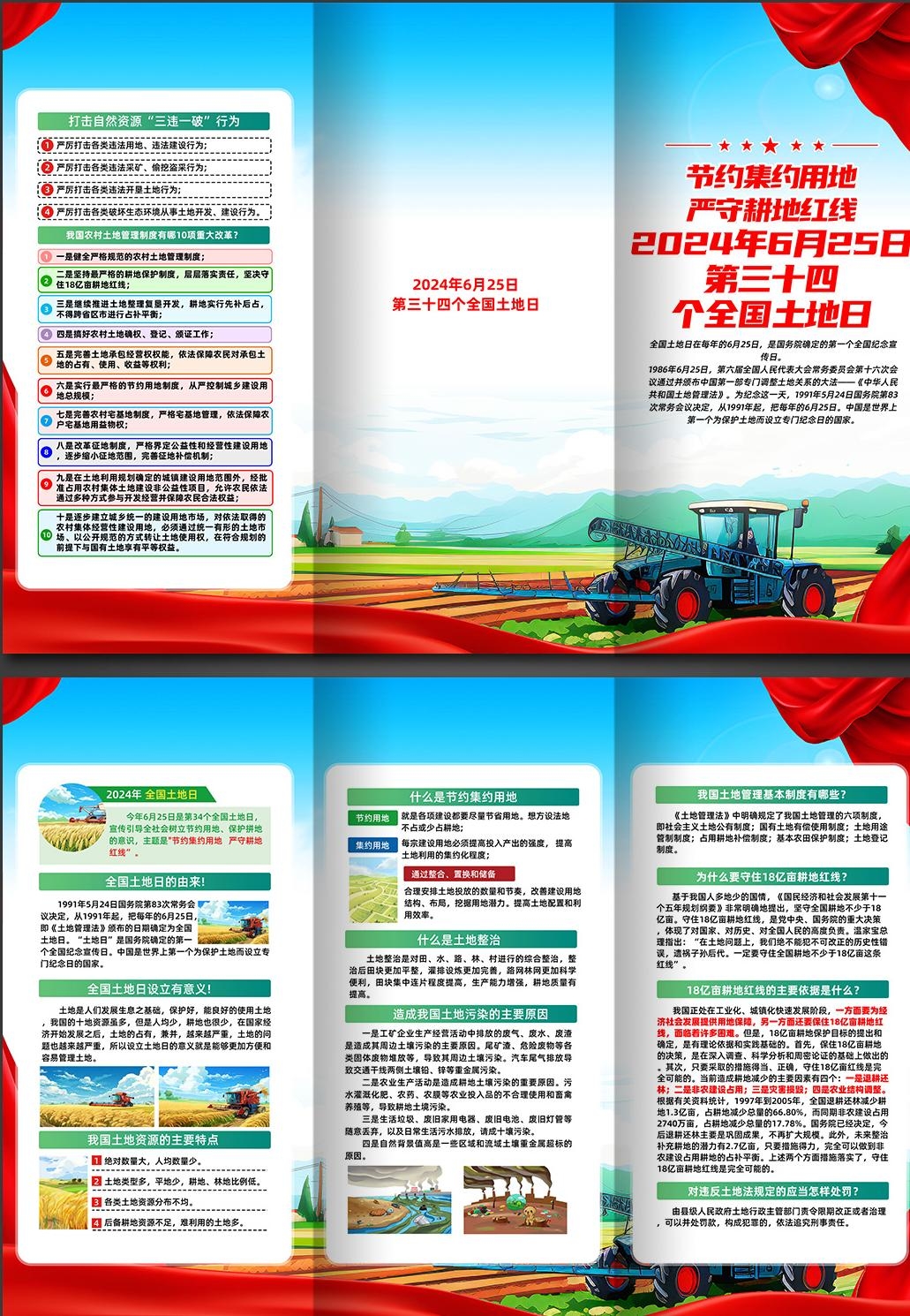 2024年第34个全国土地日宣传三折页 (2)