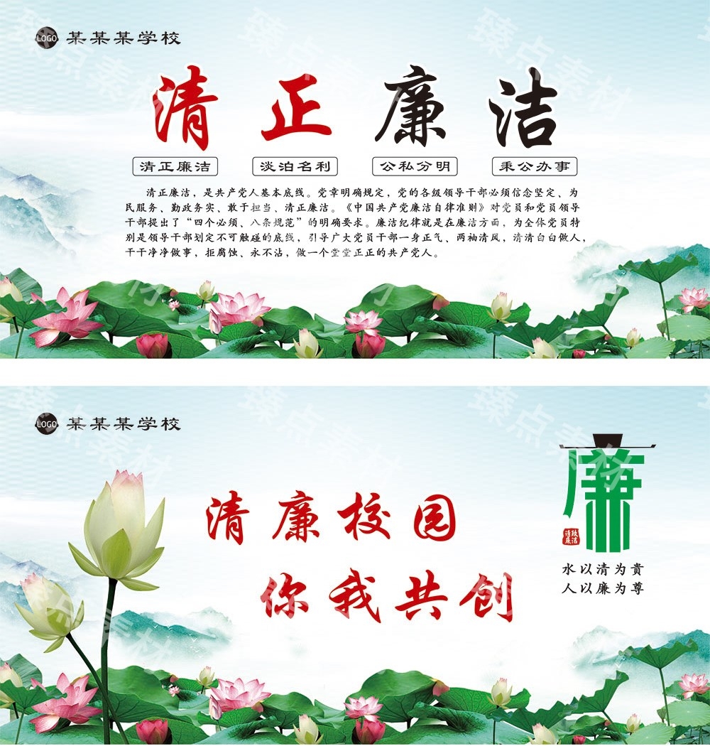 创清廉学校文化进校园宣传栏展板 (12)