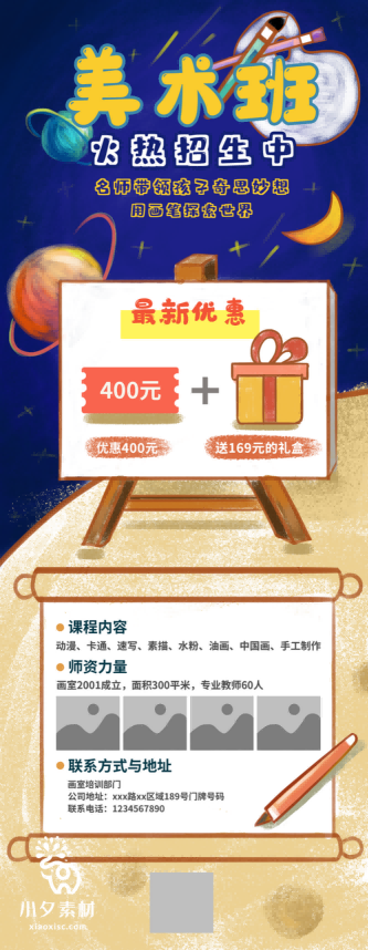 少儿美术培训招生海报 (109)