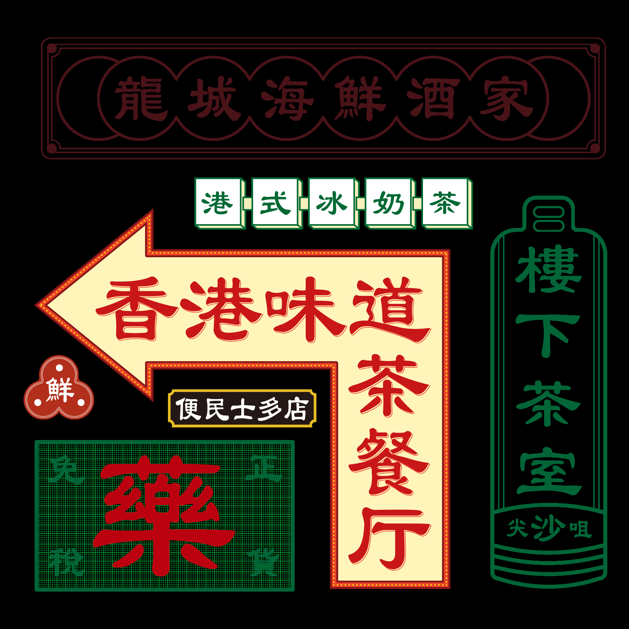港风复古风PNG免扣边框装饰高清图案背景元素 (100)