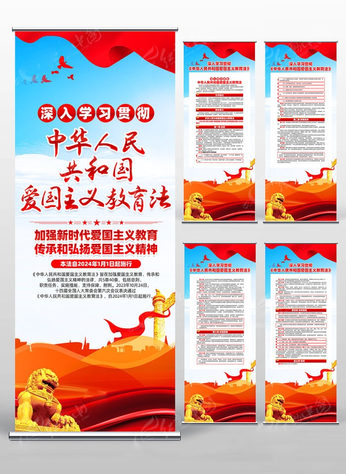 爱国主义教育法宣传易拉宝展架 (3)