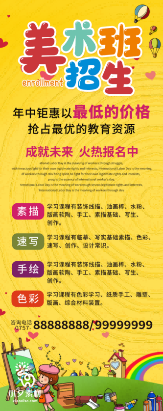 少儿美术培训招生海报