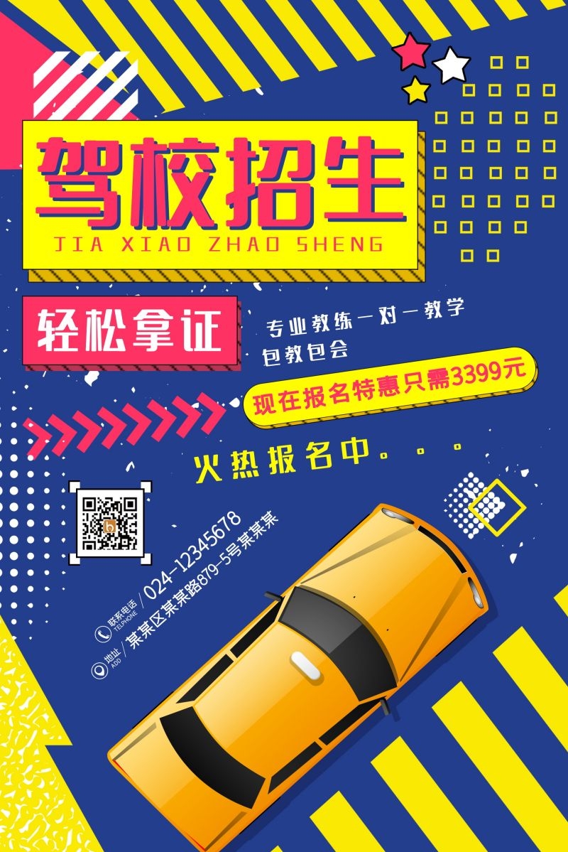 学车驾校优惠招生宣传海报易拉宝展架素材16