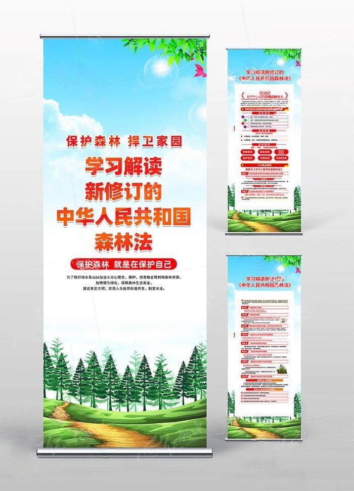 中华人民共和国森林法易拉宝展架 (1)