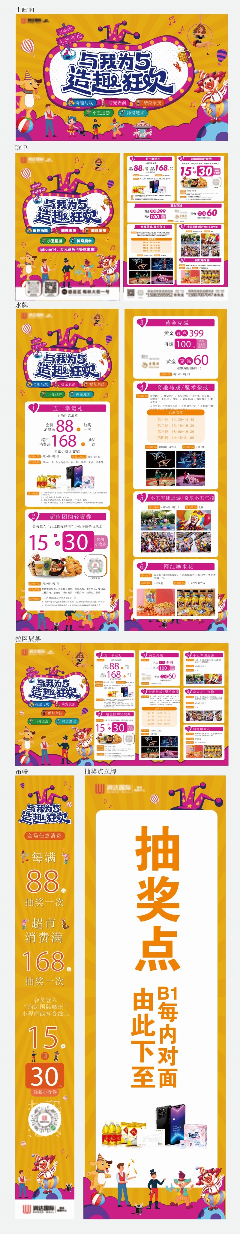 综艺风市集摊位露营商场活动物料延展活动设计素材 (20)