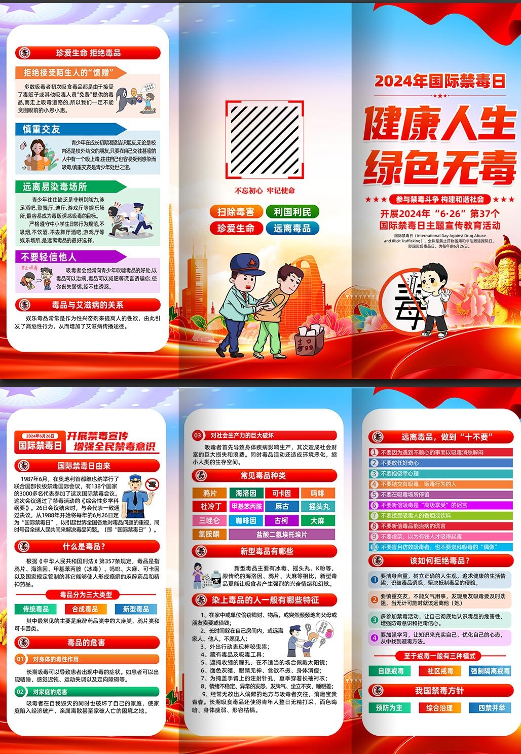 2024年国际禁毒日三折页 (5)