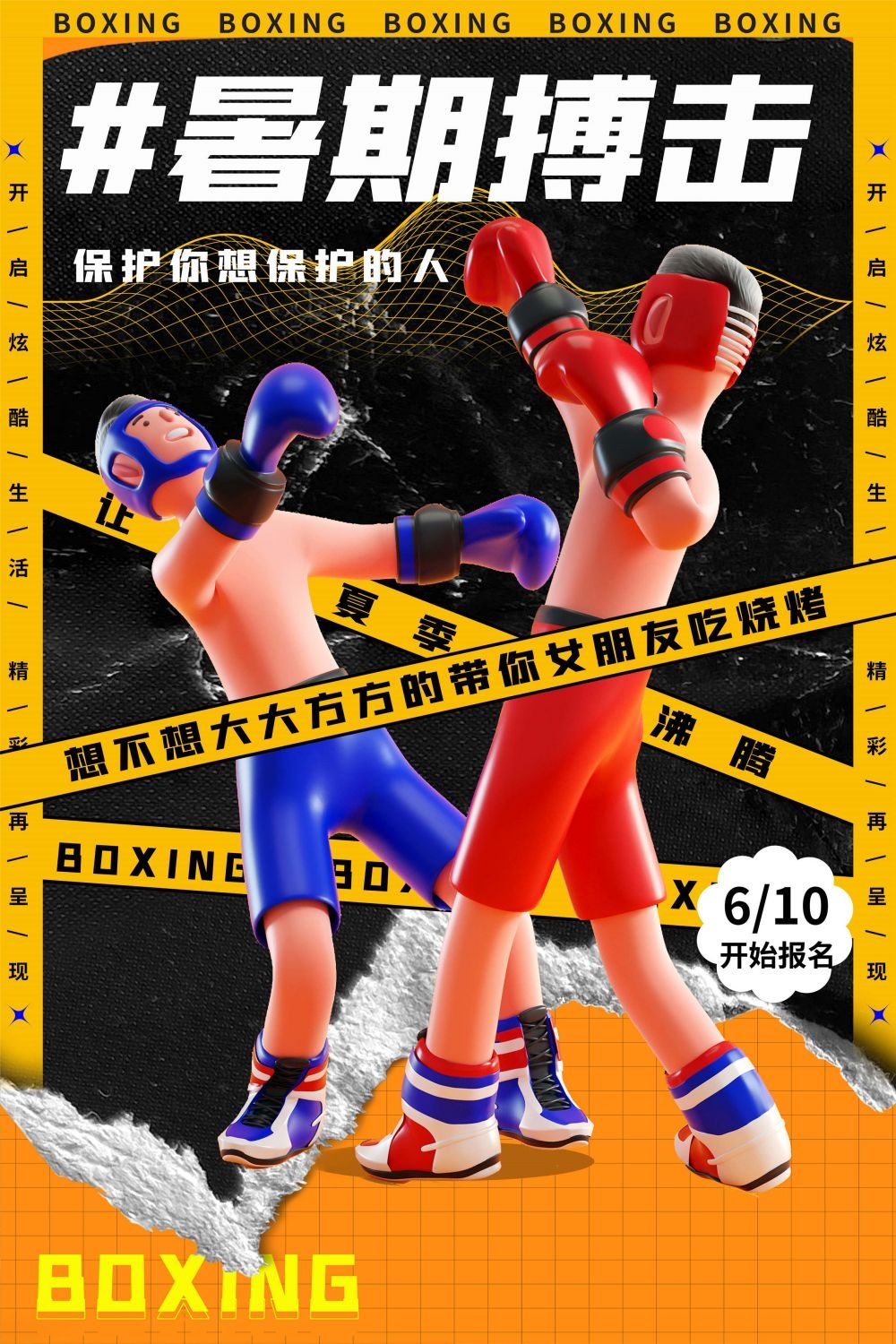 拳击俱乐部比赛散打搏击海报