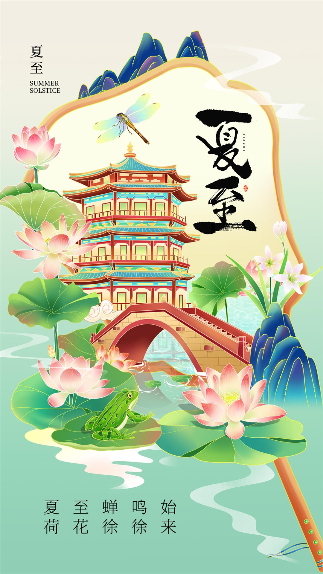 横版夏至海报