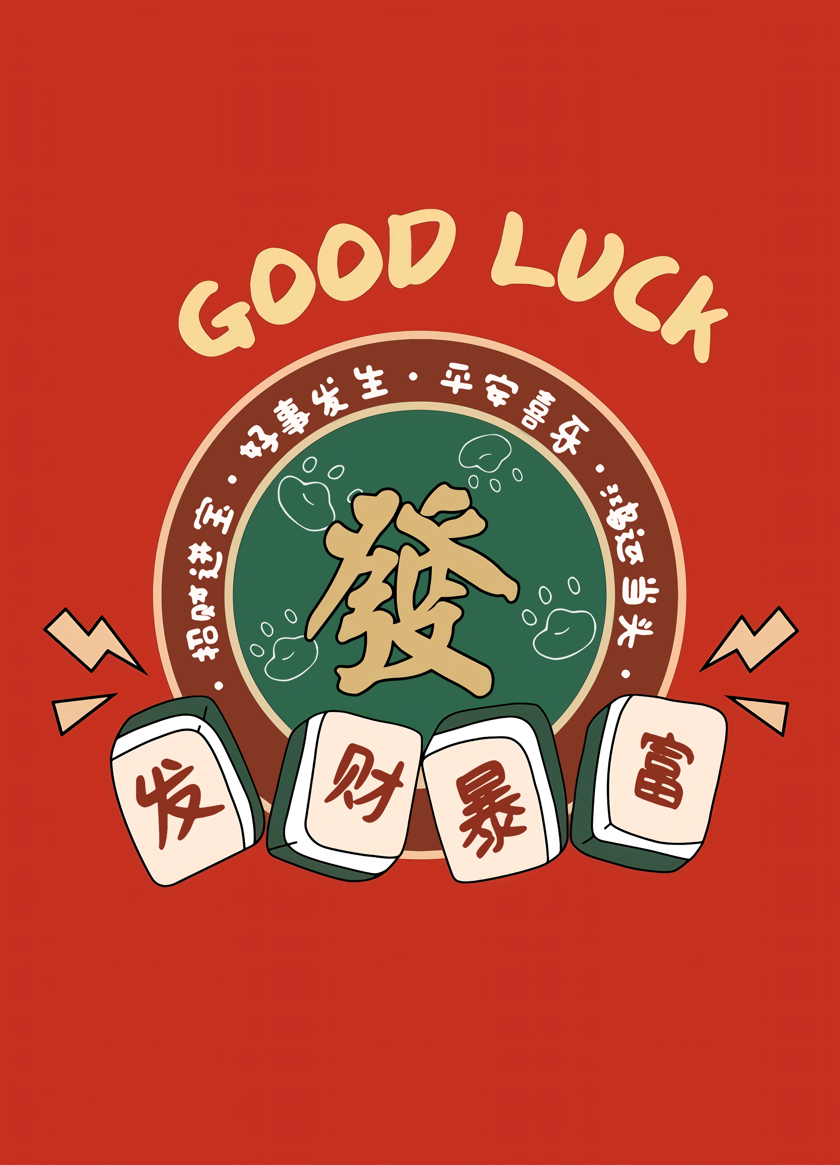 麻将馆发财棋牌室字画网红暴富背景墙壁挂画装饰画发财搞笑图 (10)10