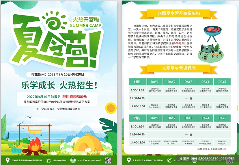 创意夏令营宣传单DM设计模板
