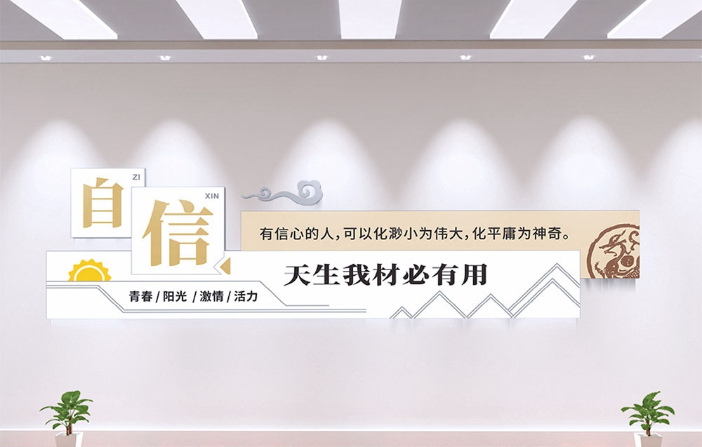 学校校园班级文化墙86