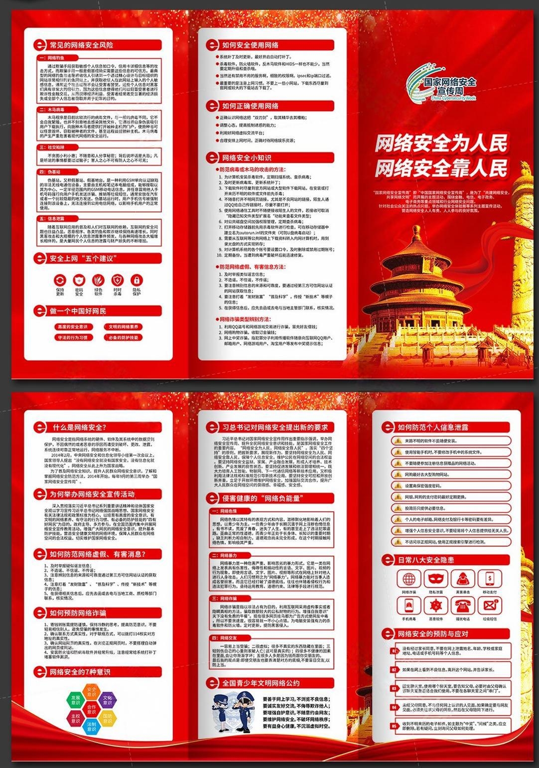 网络安全宣传周宣传三折页 (10)
