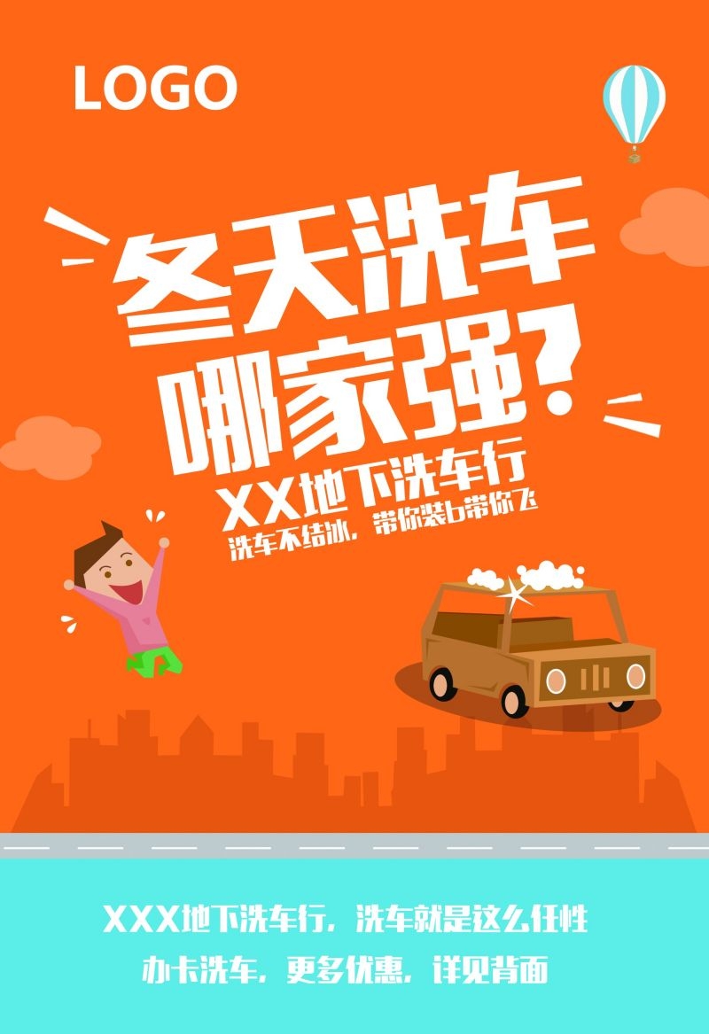 专业洗车促销宣传海报
