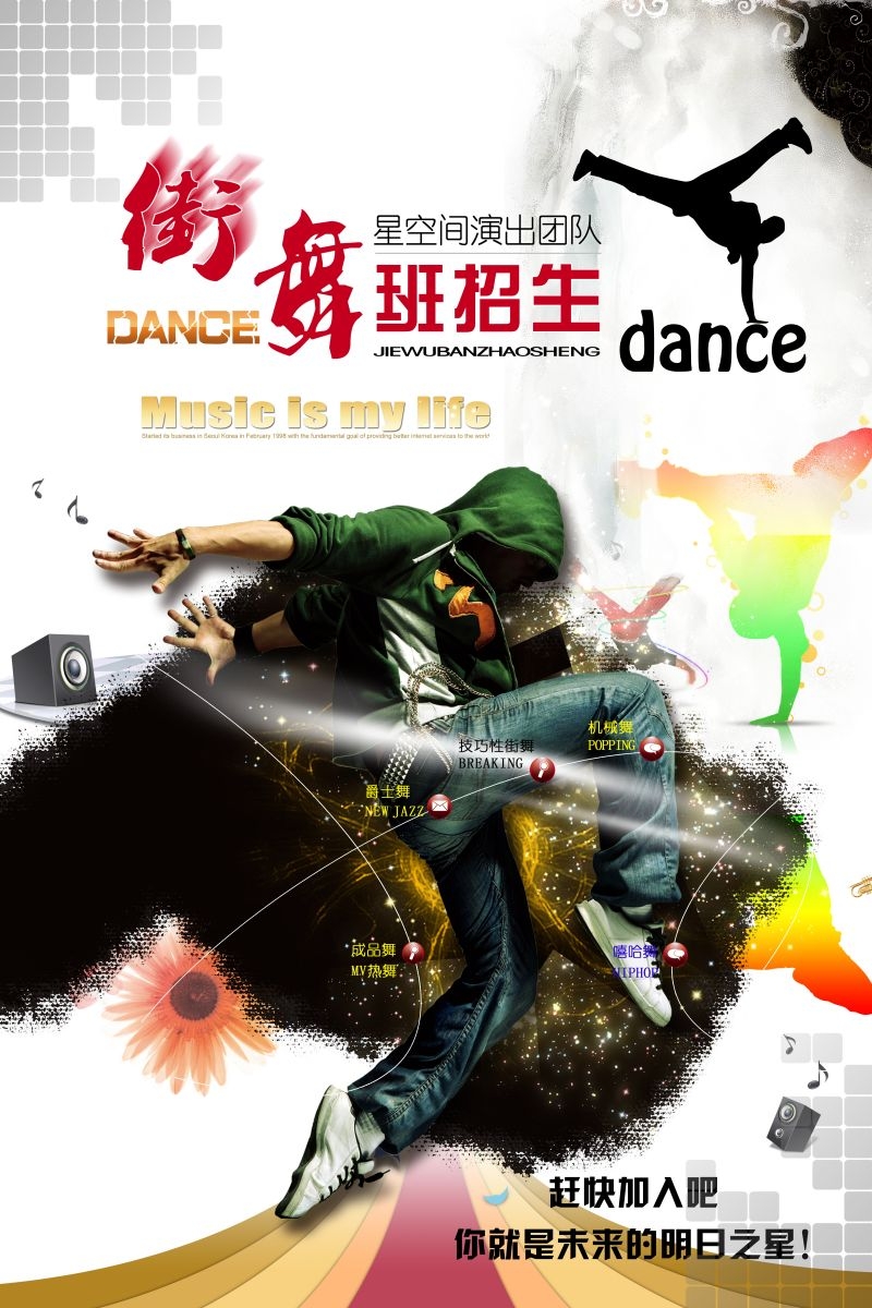 舞蹈招生海报展板易拉宝16