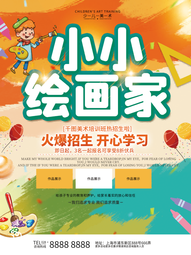 少儿美术培训招生海报
