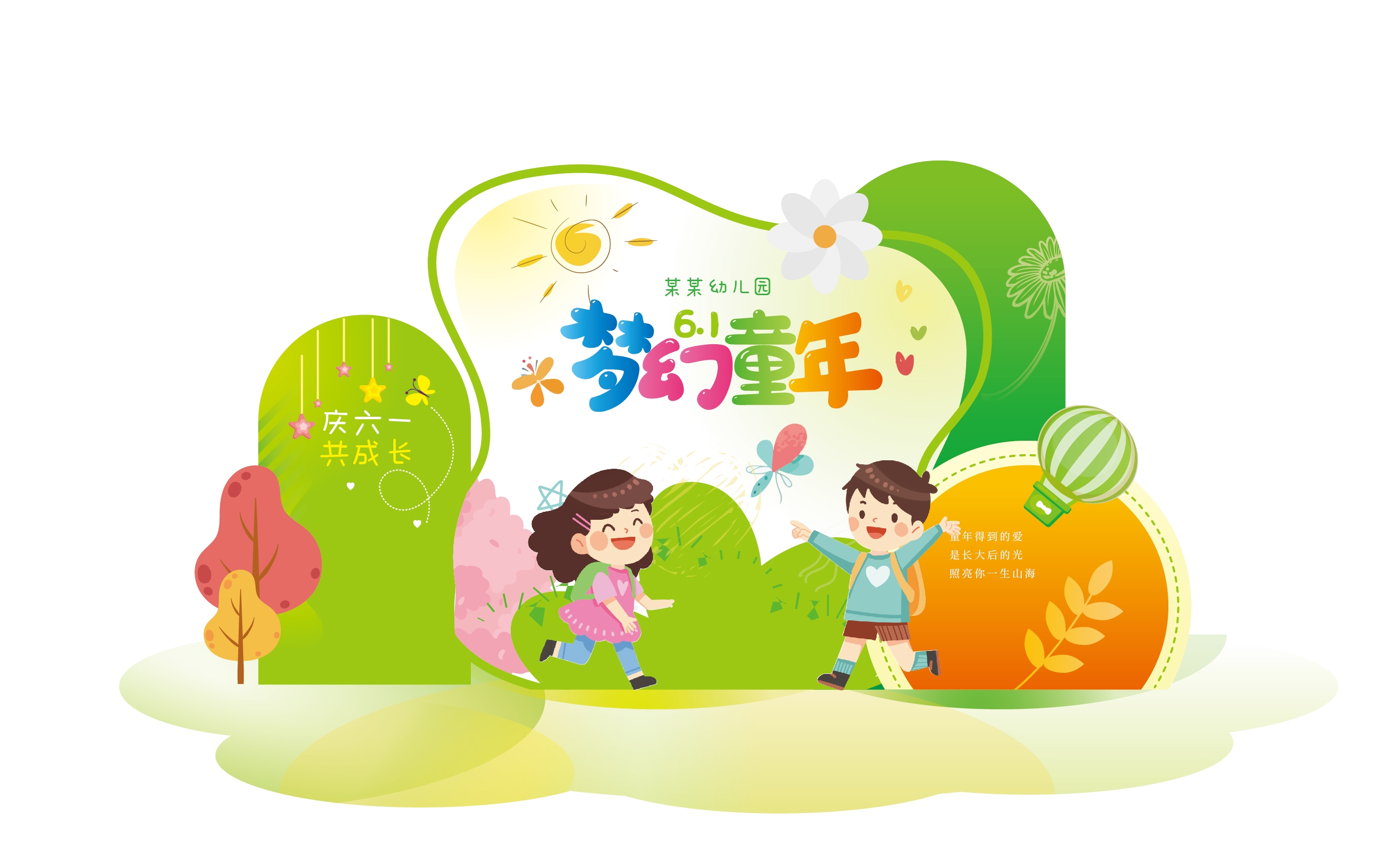 六一儿童节活动异形美陈素材 61幼儿园小学商场布置kt板背景素材1