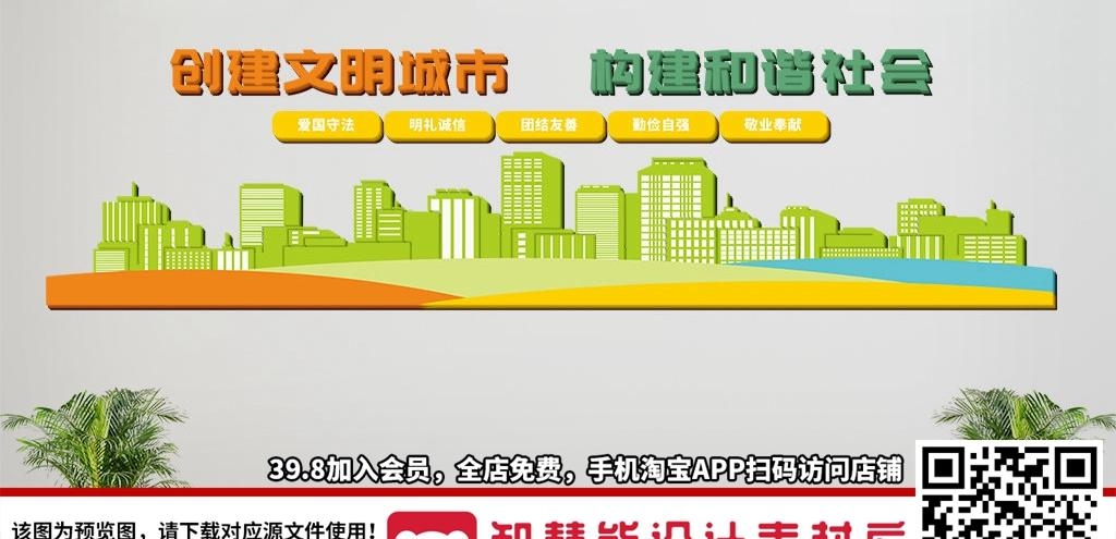 简约大气创建文明城市文化墙1