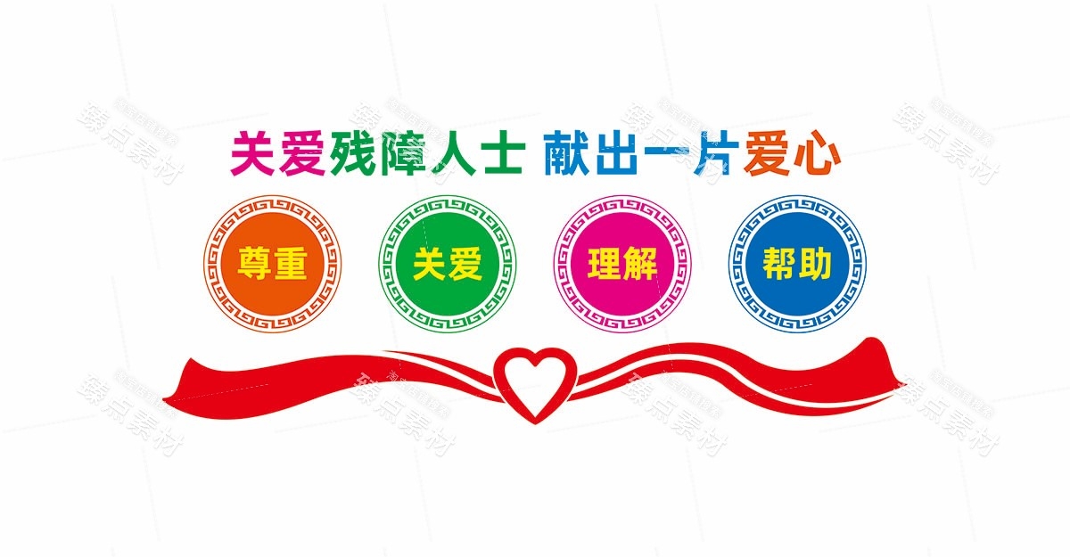 关爱残疾人之家康复中心文化墙 (33)
