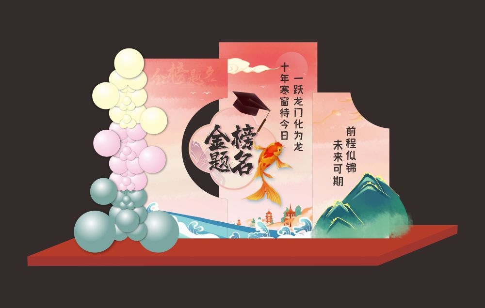 升学宴谢师宴金榜题名美陈8