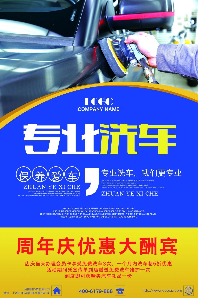 专业洗车促销宣传海报