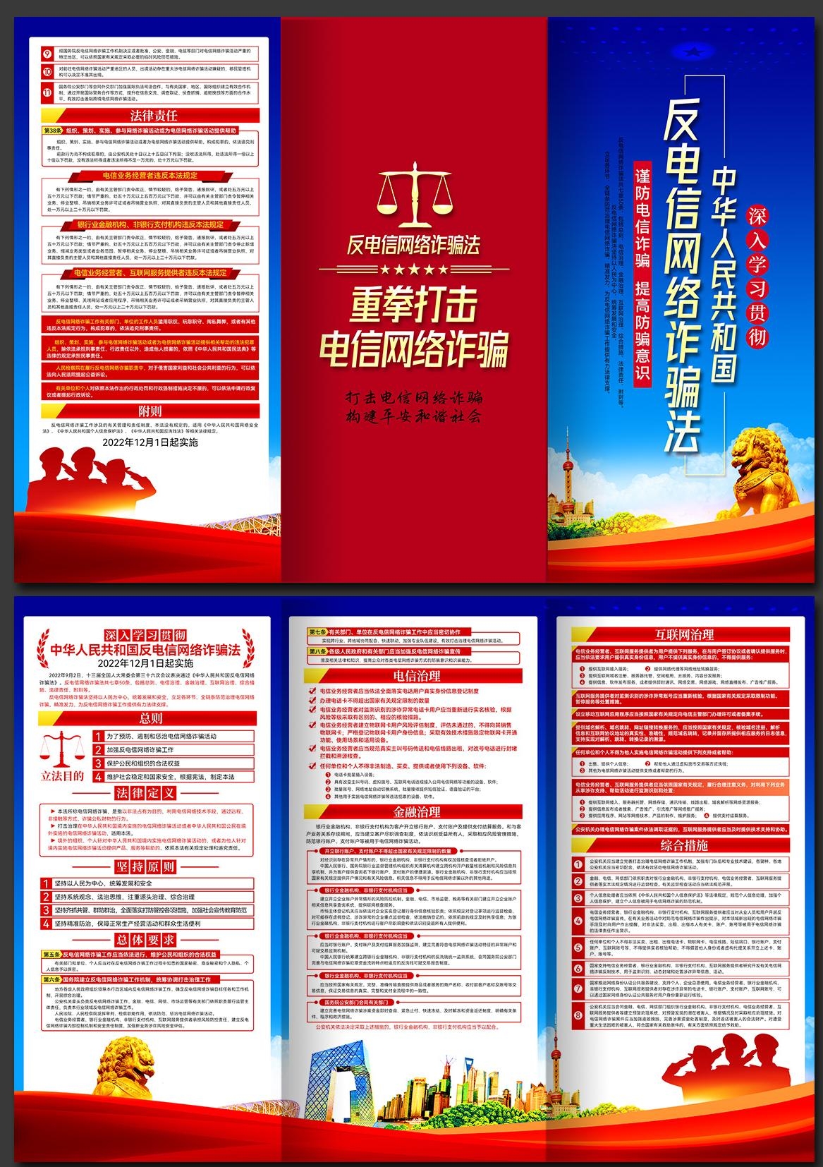 反电信网络诈骗法宣传三折页 (7)