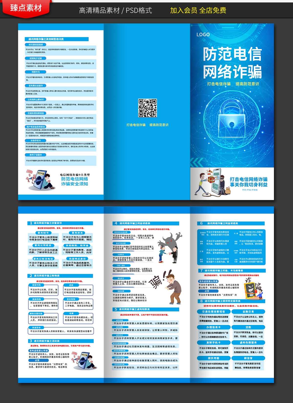 预防电信诈骗宣传三折页 (2)