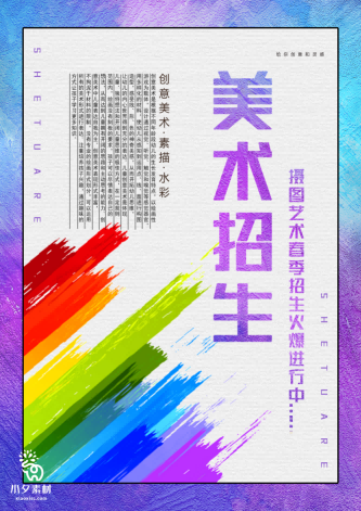 少儿美术培训招生海报