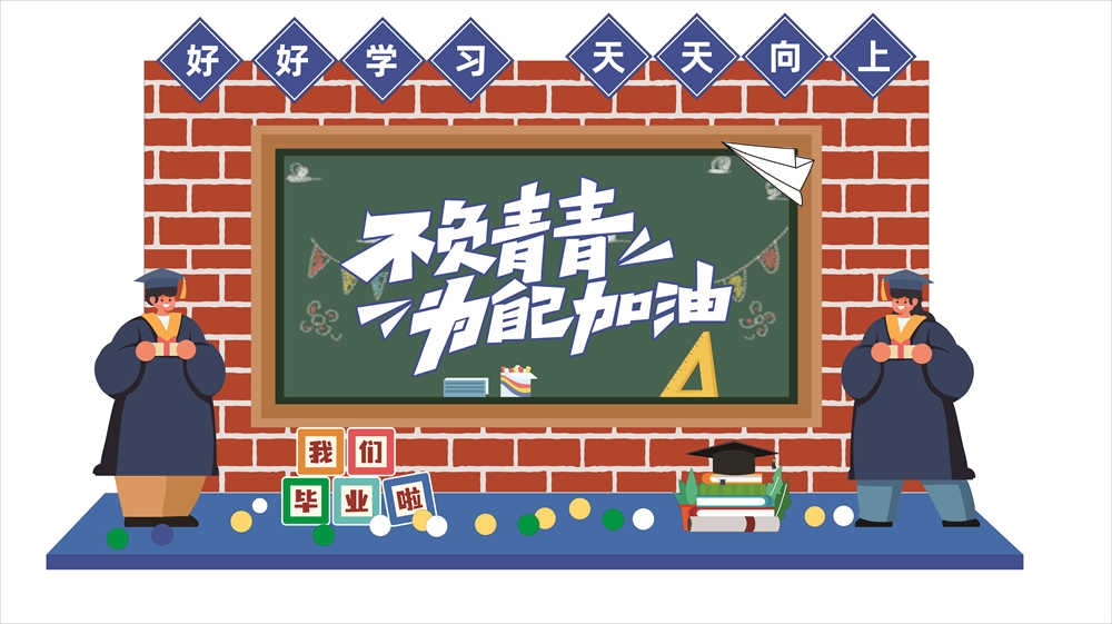 青春毕业季美陈活动物料10