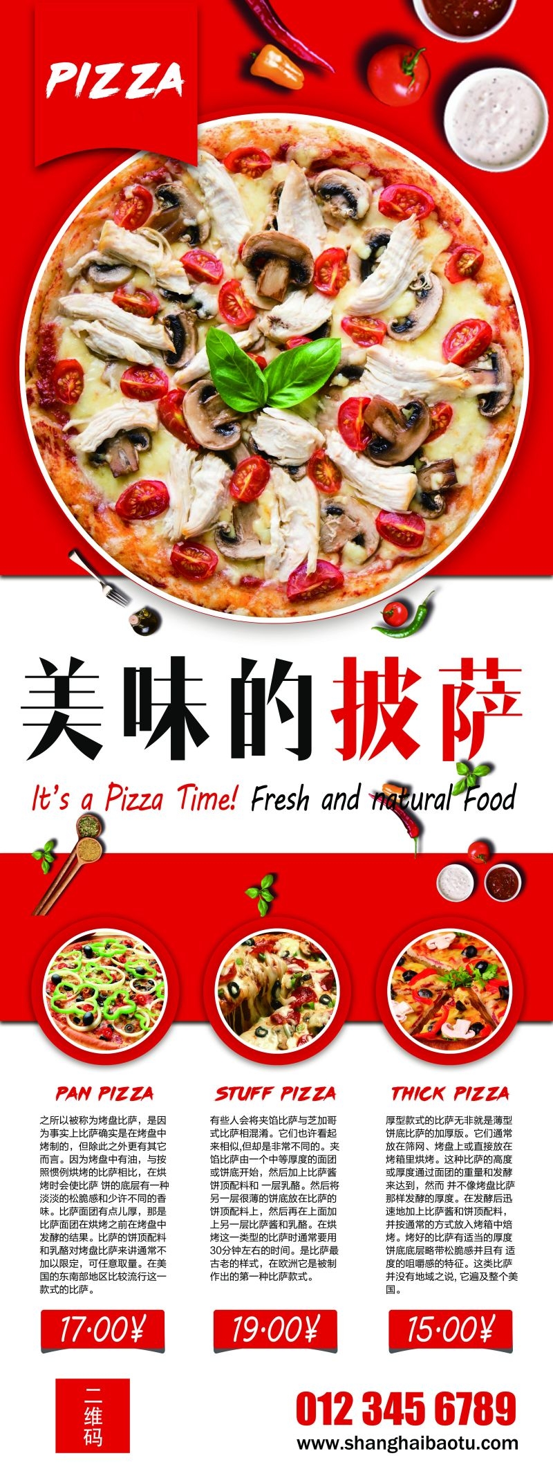 披萨宣传海报展架易拉宝 (5)