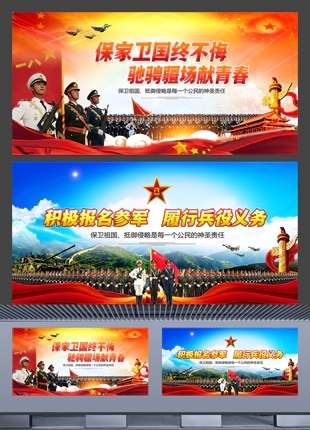 部队军队素材武装部号召参军征兵宣传展板