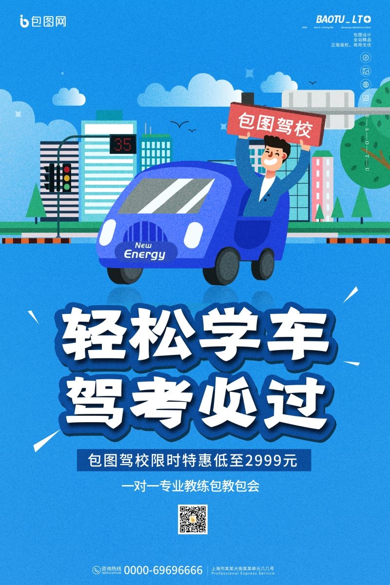 学车驾校优惠招生宣传海报易拉宝展架素材27