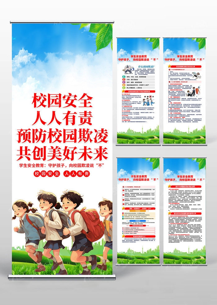 预防反对校园欺凌暴力易拉宝展架 (2)