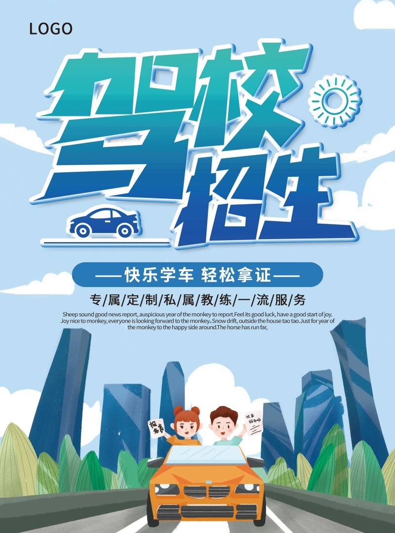 学车驾校优惠招生宣传海报易拉宝展架素材25