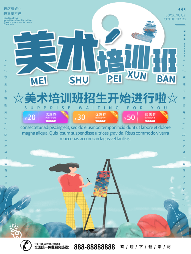 少儿美术培训招生海报
