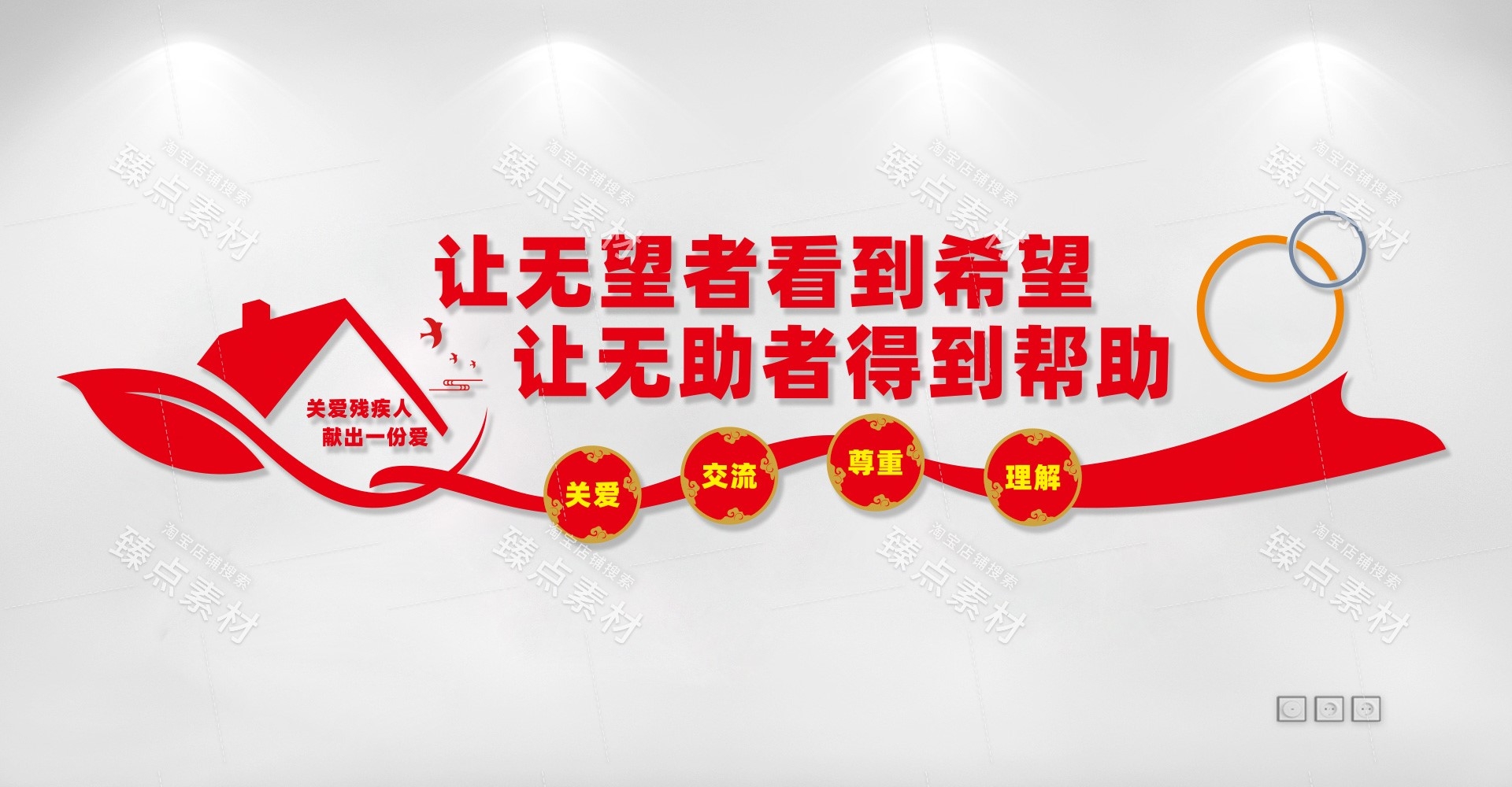 关爱残疾人之家康复中心文化墙 (28)