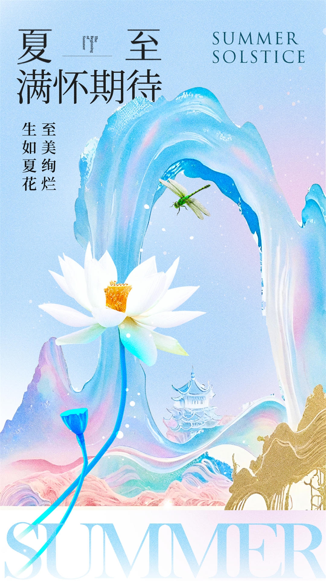 横版夏至海报 (10)