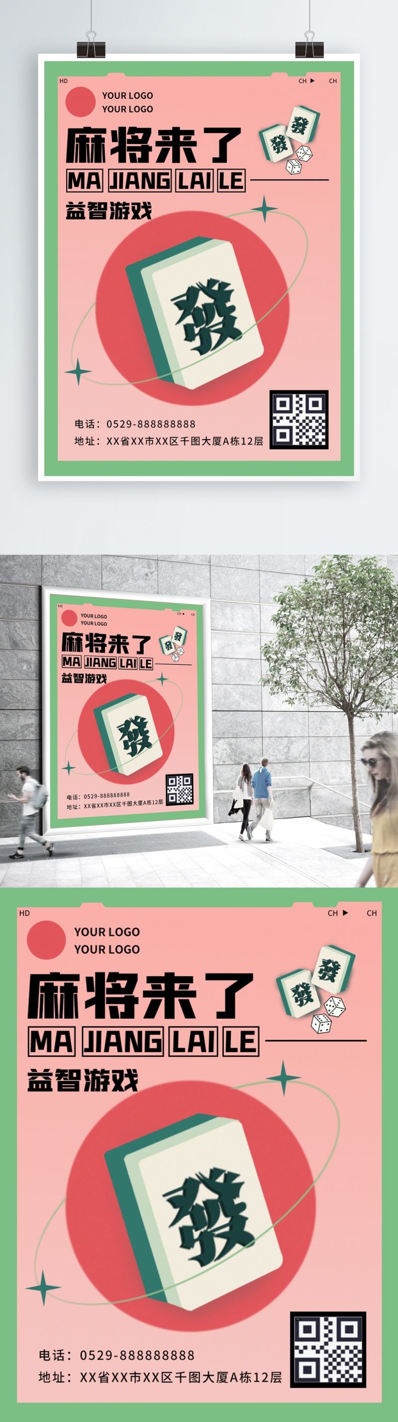 中国风棋牌室海报麻将馆比赛宣传海报47