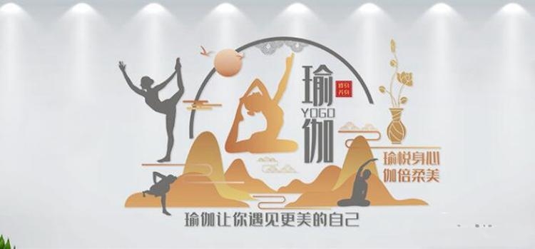 瑜伽培训班教室背景形象文化墙 (16)