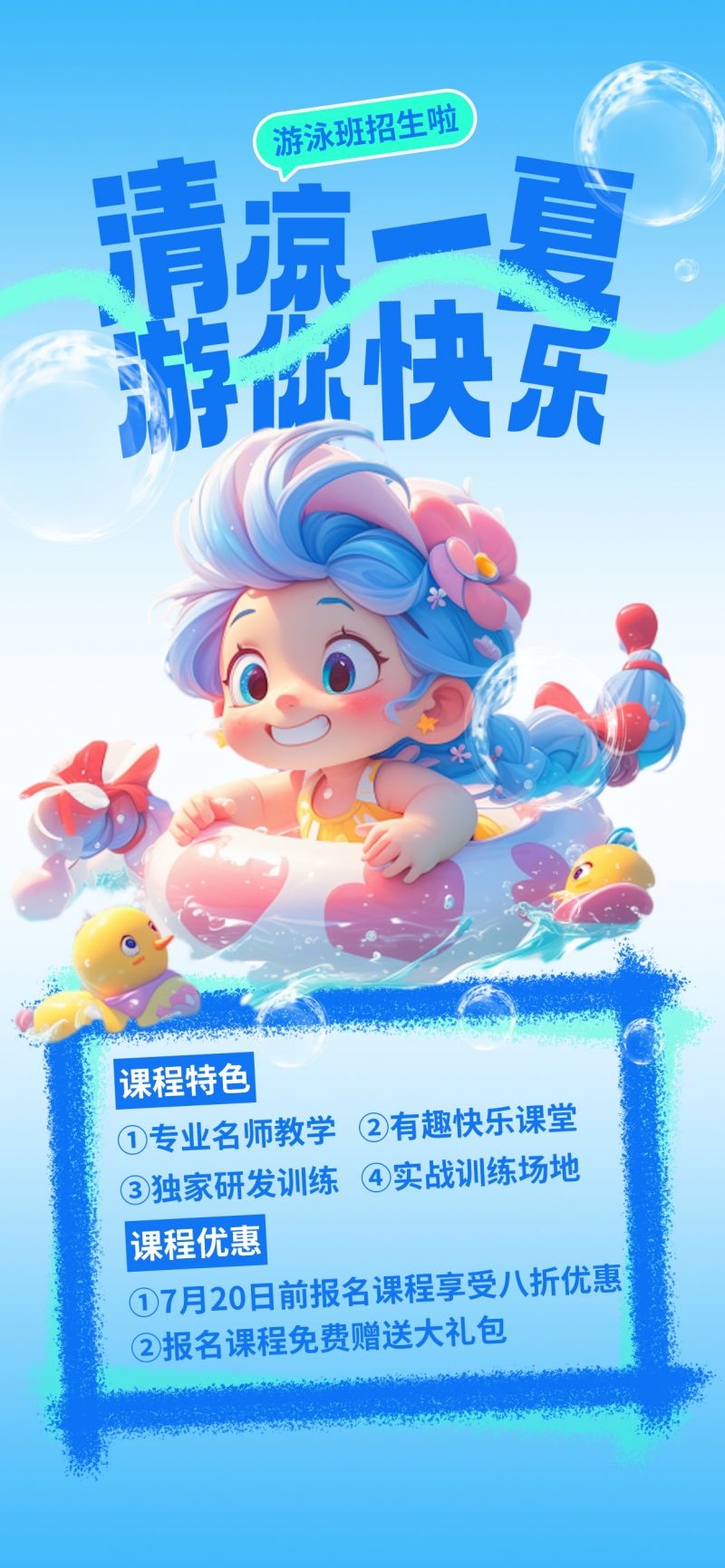游泳培训招生海报易拉宝展架