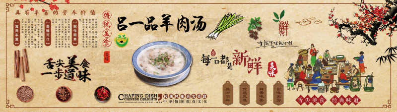 复古羊肉汤馆装饰画壁画展板海报 (18)
