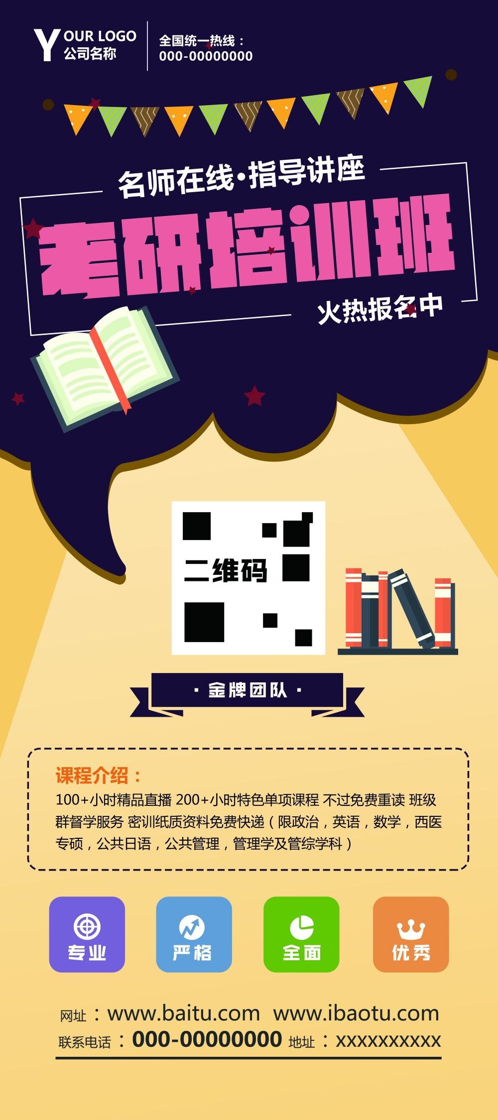教育培训海报寒假招生展架易拉宝素材 (23)